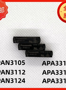 松下继电器APAN3105/APAN3112/APAN3124/APA3319/APA3311/APA3312