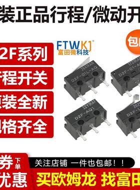 原装 行程微动开关D2F-L L2 L3 01L L-D3 01FL-T D D2F-F-3-7 A1