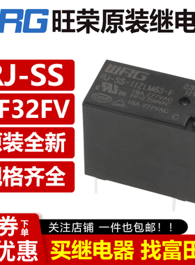旺荣继电器 RJ-SS-105 112 124DM DM1 LM1 4脚5A10A HF32FV SJ-S
