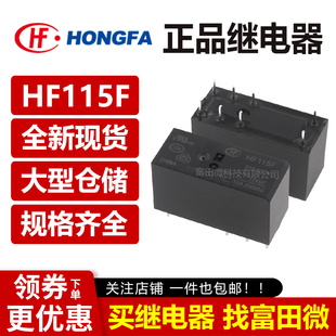 宏发继电器 JQX/HF115F-005 012 024-1ZS3A 1ZS3AF 2HS4AF 2ZS4B