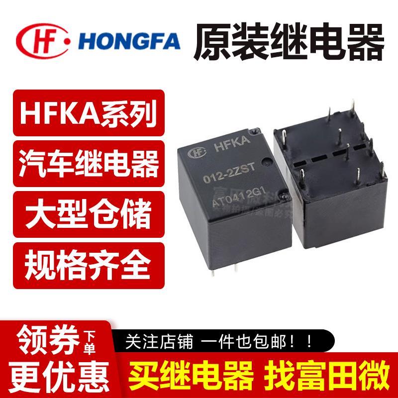 原装宏发继电器 HFKA-012-2ZST/2ZSPT 10脚25A 12V两开两闭 G8NW
