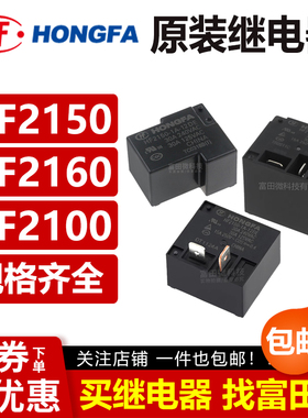 原装宏发继电器HF2100 HF2150 HF2160-1A-5/12/18/24DE 12V 24VDC