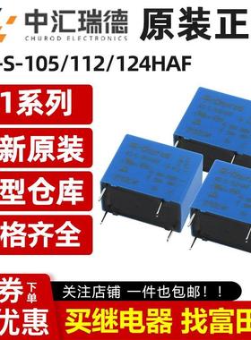 中汇瑞德继电器 A1-S-112HAF 4脚10A 12VDC 同步OJE-SS-112HMF