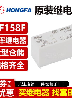 宏发继电器 HF158F-12-HS33 HF158F-24-HS3T 6脚16A 12V一组常开
