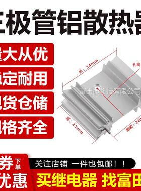 散热片 34*12*25mm 白色梅花边双针 TO-247音响三极管铝散热器