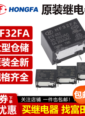 原装宏发继电器 HF32FA-G/-T-005 012 024-HSL1 HSL2 ZS1 ZS2 VDC