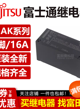原装FTR富士通继电器 K1AK005T K1AK012T K1AK024T 6脚16A H2AK/V