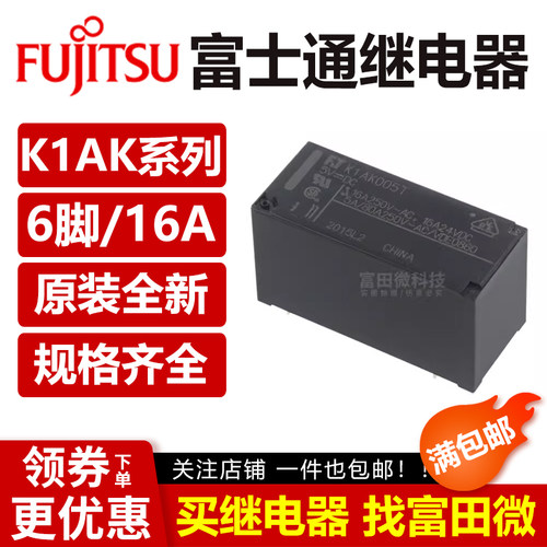 原装FTR富士通继电器 K1AK005T K1AK012T K1AK024T 6脚16A H2AK/V