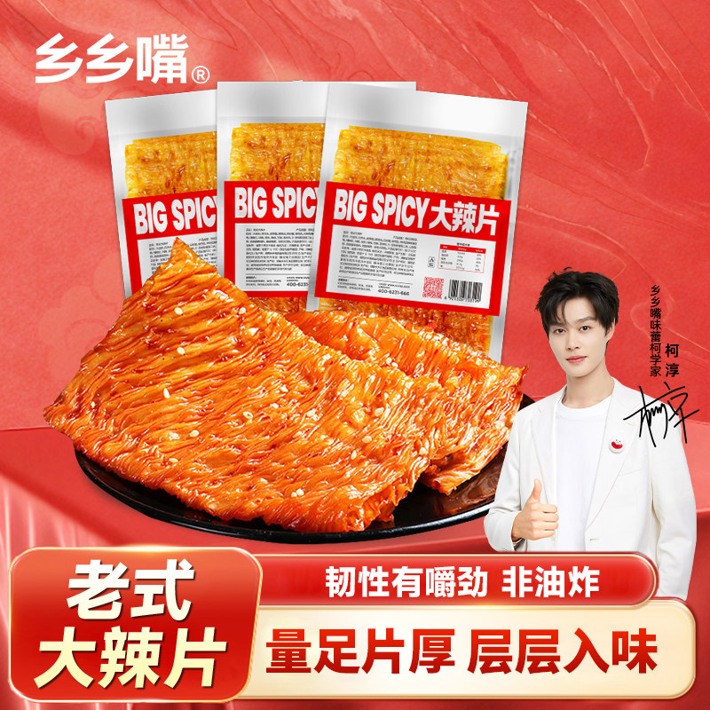 乡乡嘴老式大辣片68g*12儿时经典网红爆款辣条零食手撕豆皮豆干