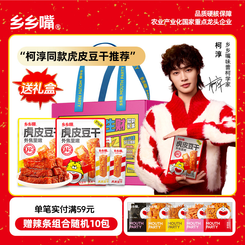 乡乡嘴虎皮豆干超值囤货装