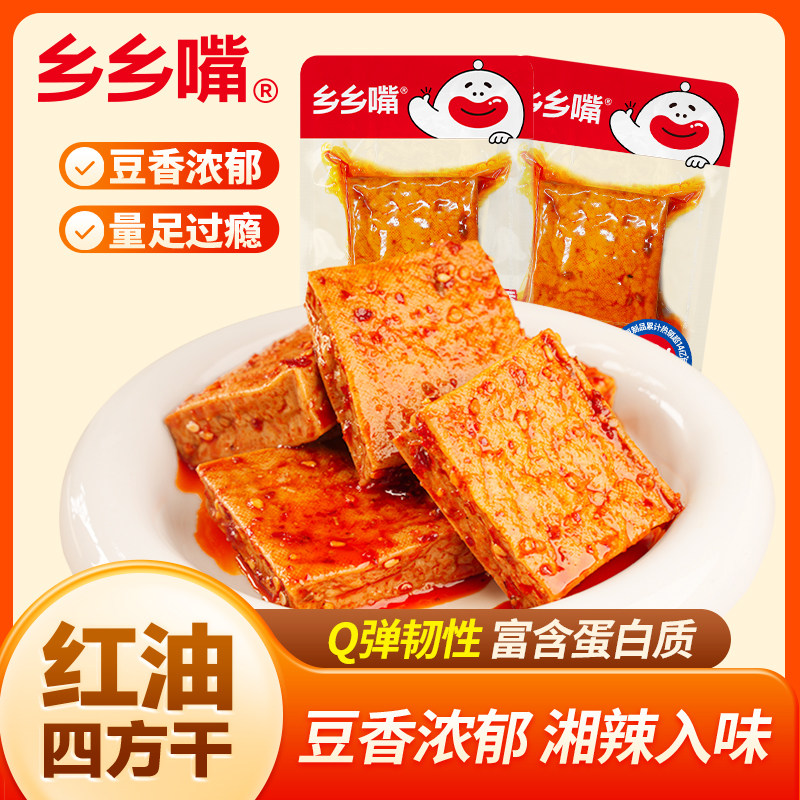 乡乡嘴红油四方豆干办公室零嘴休闲麻辣零解馋小吃食品武冈香干