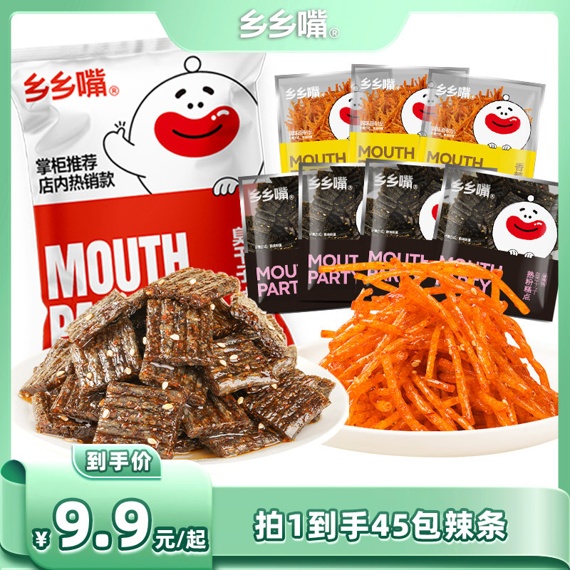 乡乡嘴辣条臭干子香麻辣丝8090儿时怀旧童年经典小零食大礼包网红