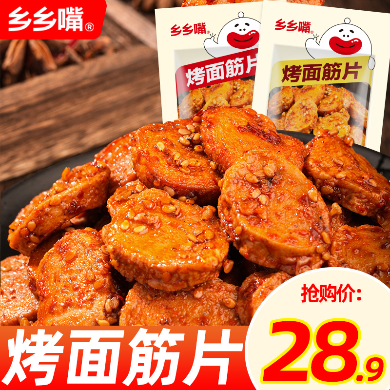 乡乡嘴烤面筋片50gx12包追剧解馋辣味零食休闲食品小吃豆制品辣条