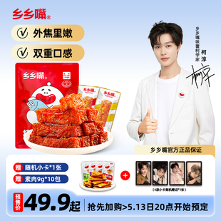 618預(yù)售 鄉(xiāng)鄉(xiāng)嘴虎皮豆干外焦里嫩雙重口感鹵味豆干解饞小零食
