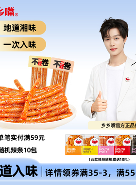 乡乡嘴不二豆卷豆筋辣条麻辣味零食素食豆腐干制品休闲豆皮豆干