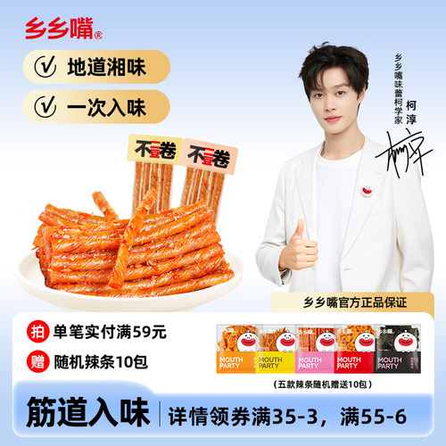 乡乡嘴不二豆卷豆干豆筋辣条