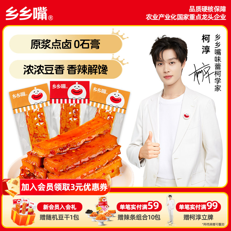 乡乡嘴元气豆腐干湖南武冈特产豆干小零食休闲食品小吃麻辣酱干