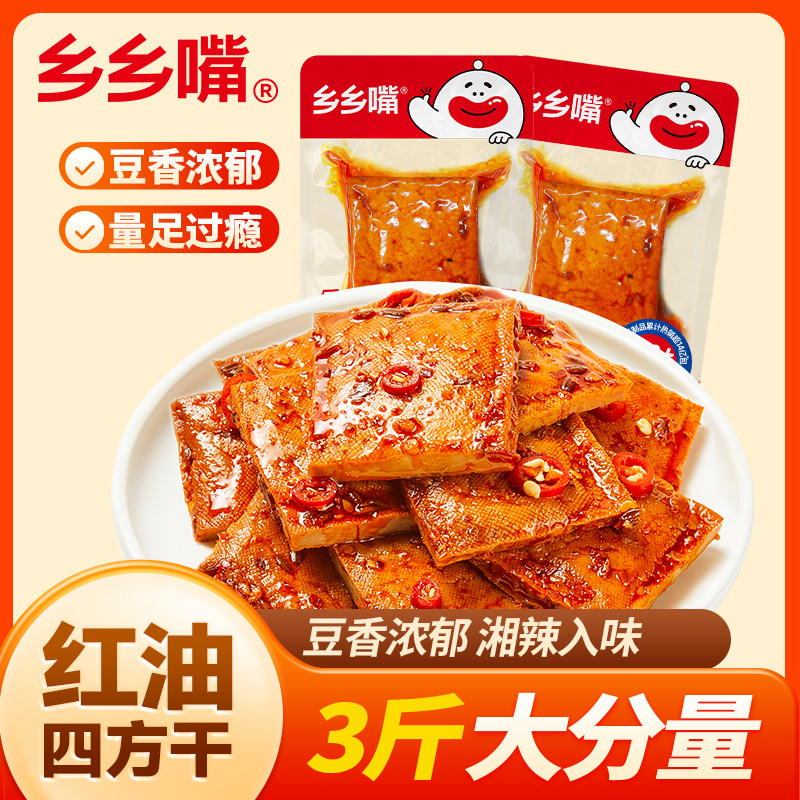乡乡嘴红油四方豆干办公室零嘴休闲麻辣零解馋小吃食品武冈香干