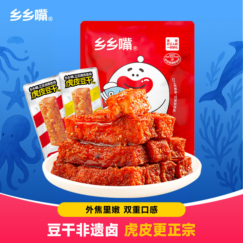 【品牌爆款】乡乡嘴虎皮豆干零食麻辣五香休闲食品办公室即食解馋