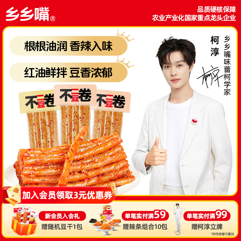 乡乡嘴不二豆卷豆筋辣条麻辣味零食素食豆腐干制品休闲豆皮豆干