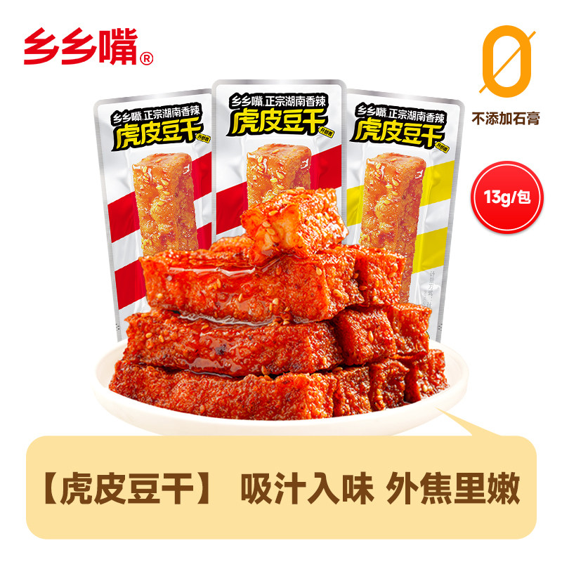乡乡嘴正宗湖南香辣虎皮豆干20包解馋零食即食豆制品辣条