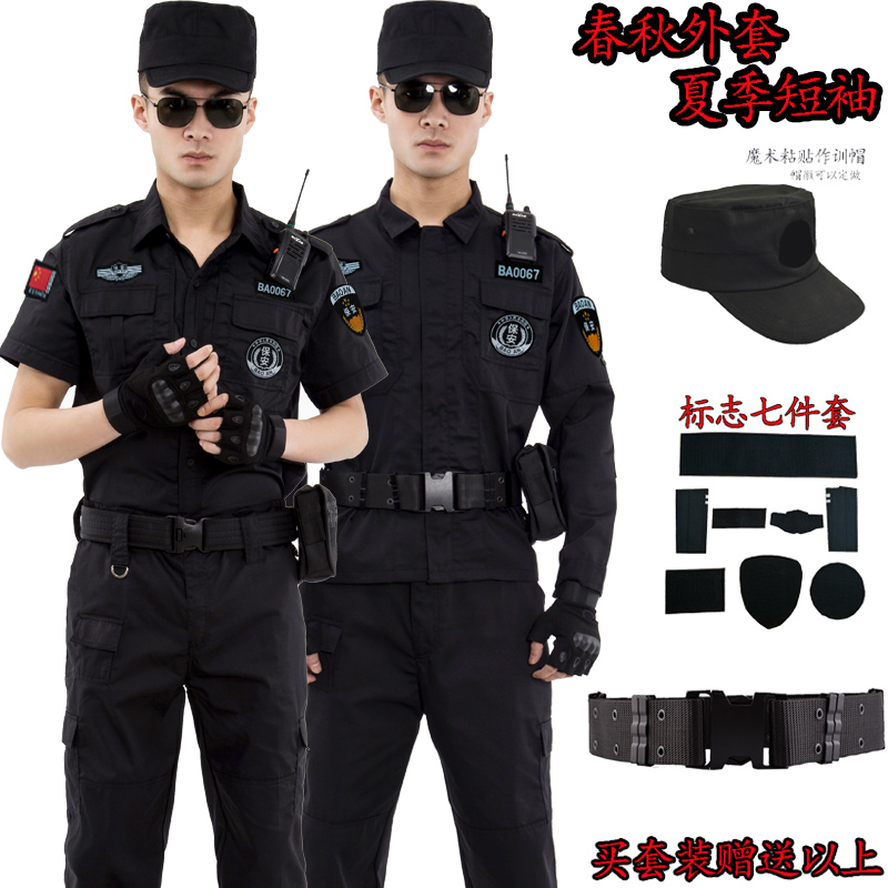 保安工作服套装男春秋加厚长袖特训作训服黑色夏季长短袖制服套装