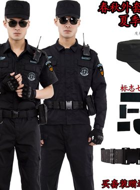 保安工作服套装男春秋加厚长袖特训作训服黑色夏季长短袖制服套装