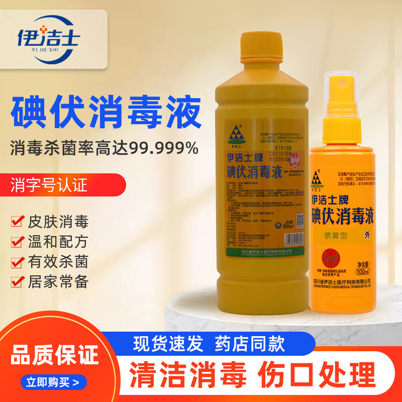 500ml+100ml套装伊洁士碘伏液图片