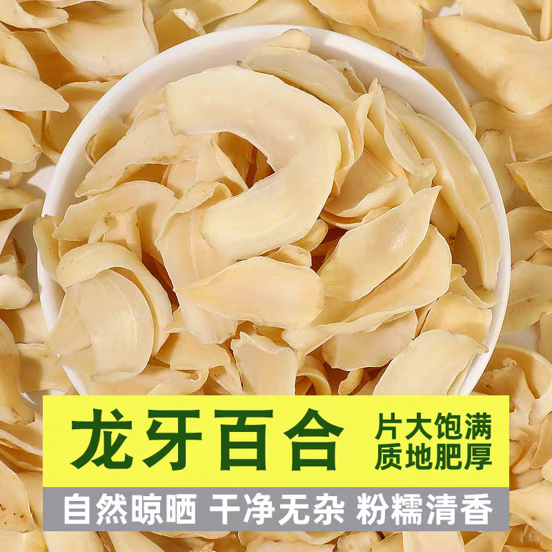 云南山货【龙牙百合干】老陈甄选