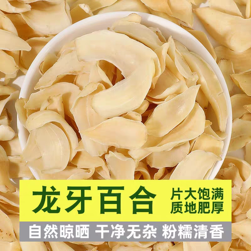 云南山货【龙牙百合干】老陈甄选
