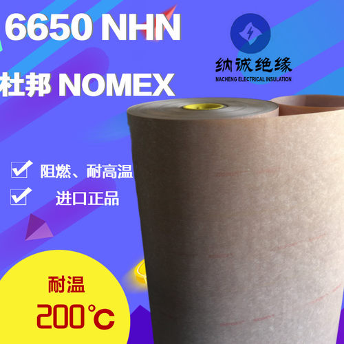 6650NHN高温阻燃杜邦进口绝缘纸