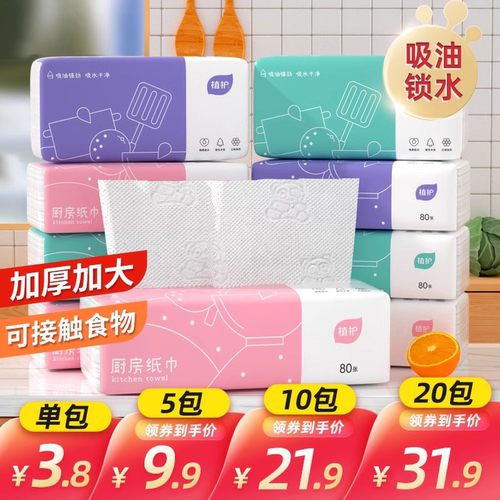40包厨房用纸吸油加厚整箱实惠