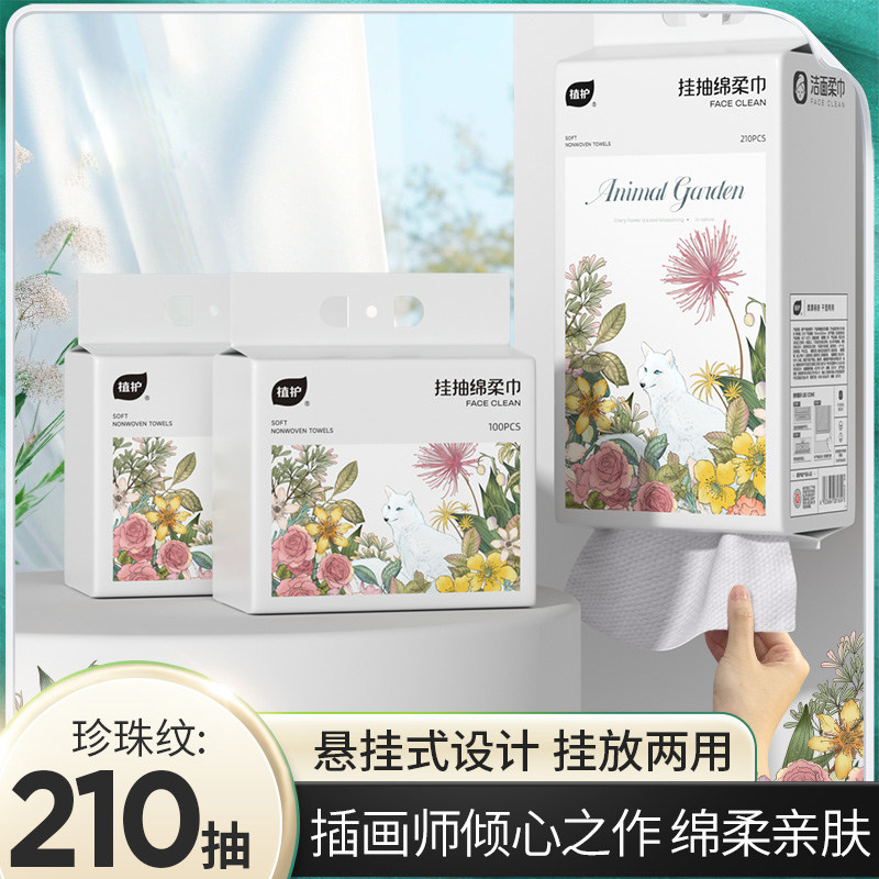 210抽洗脸巾一次性新生婴儿壁挂式绵柔巾悬挂式擦脸洁面巾棉柔巾U