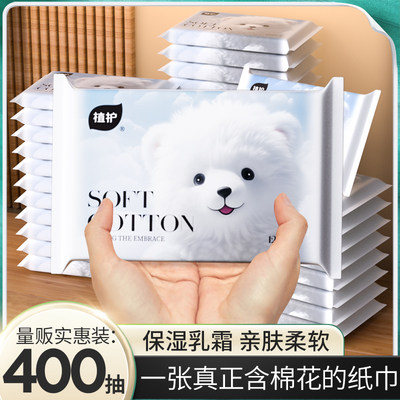 400抽婴儿云柔巾乳霜纸