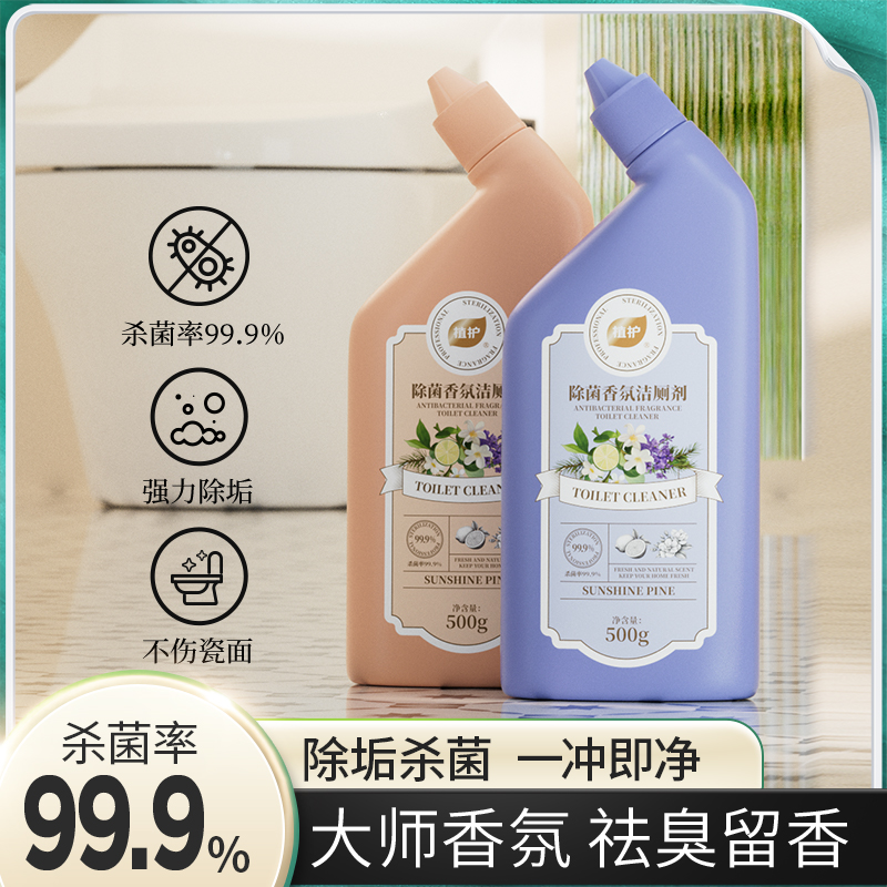 植护厕所除垢香氛马桶清洁剂