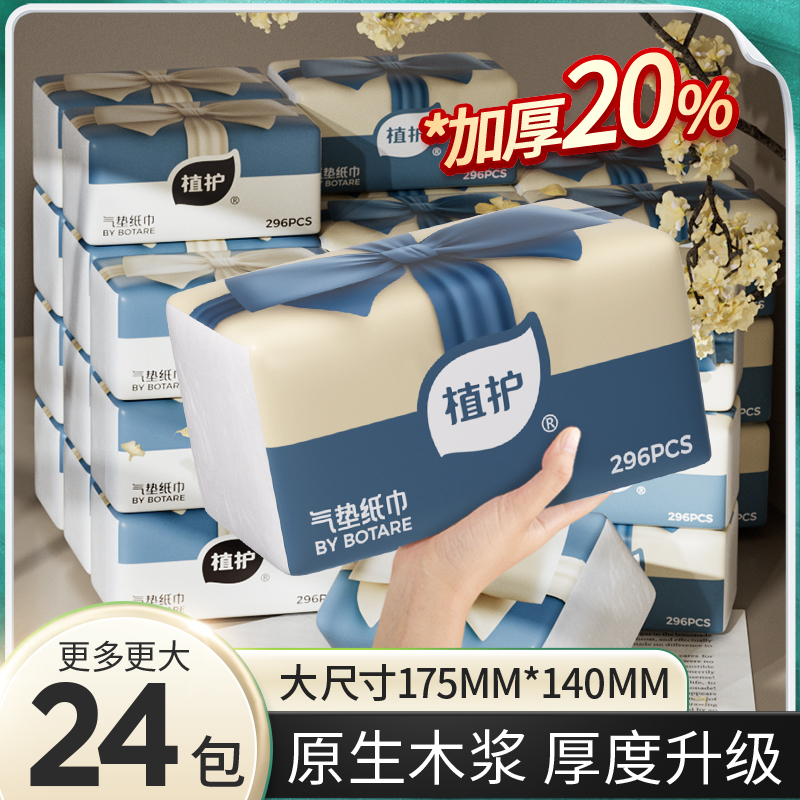 【U先】植护大包抽纸整箱批蝴蝶结气垫纸巾餐巾纸擦手卫生纸抽