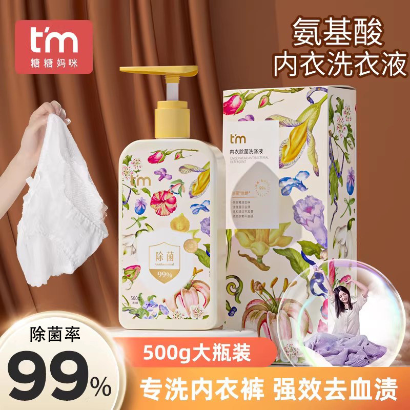 内衣内裤洗衣液适用清洗液女士清洗剂除菌除螨洗内衣裤液正品