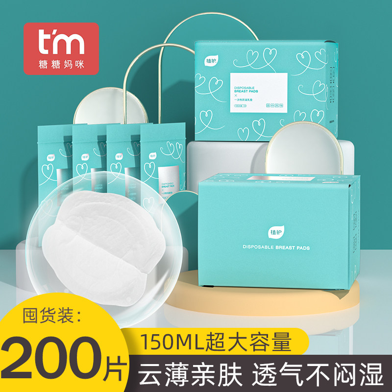 100片防溢乳垫夏季薄款哺乳期超薄透气一次性防漏奶乳贴孕妇喂奶