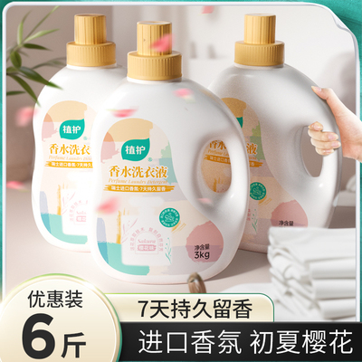 6斤洗衣液家用香水持久留香