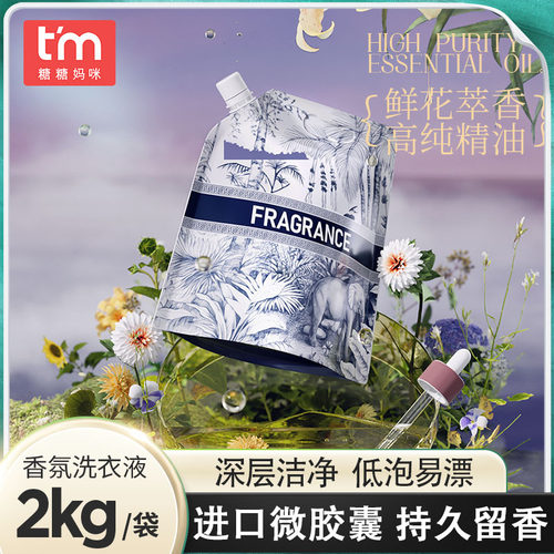 4斤香氛洗衣液持久留香