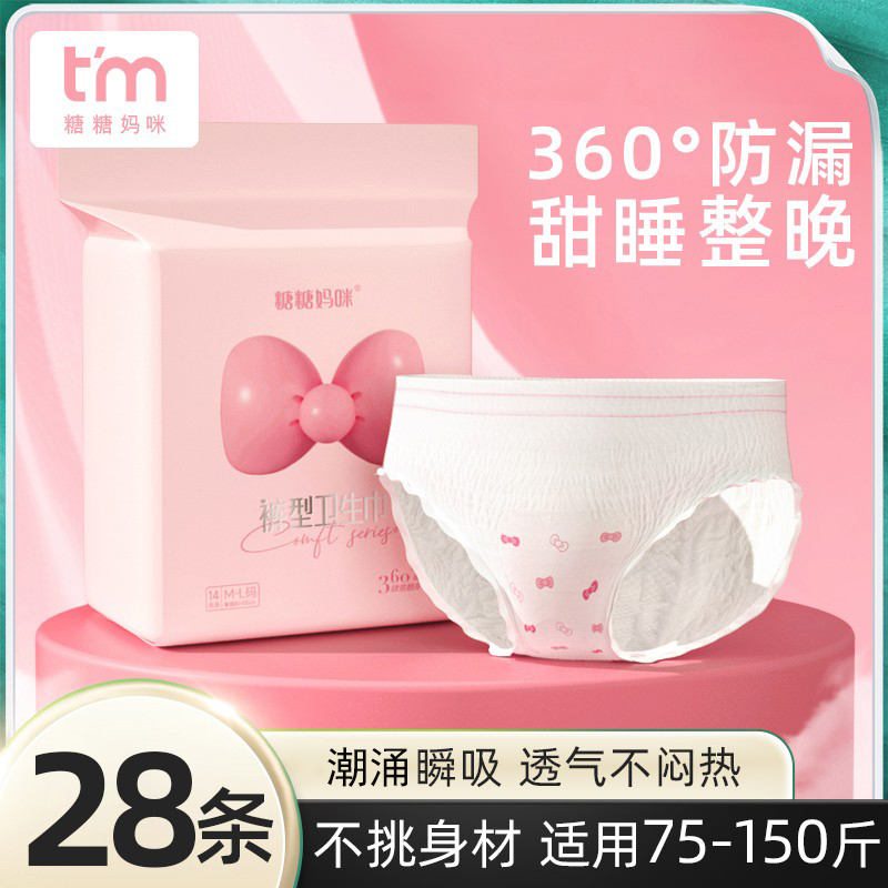 【14片】安睡裤卫生巾透气防漏
