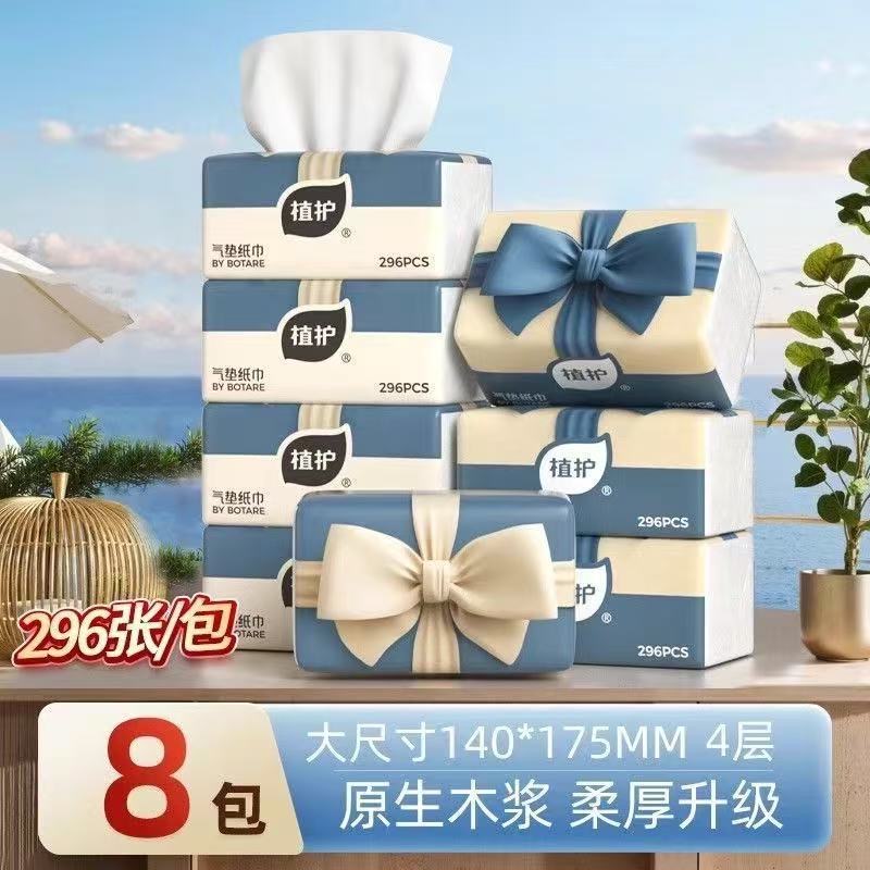 【U先】8大包气垫抽纸家用整箱实惠装面巾纸巾卫生纸餐巾纸抽纸巾