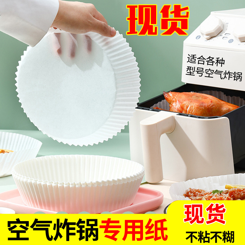 空气炸锅专用纸硅油纸盘纸托圆形食品吸油纸食物垫一次性烘焙纸-封面