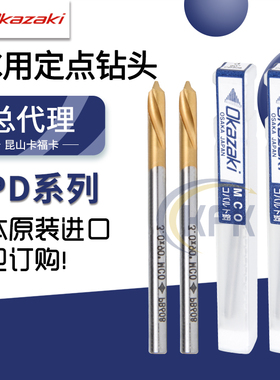 日本冈崎Okazaki高速钢含钴镀钛60度90度120度NPD定心倒角定点钻