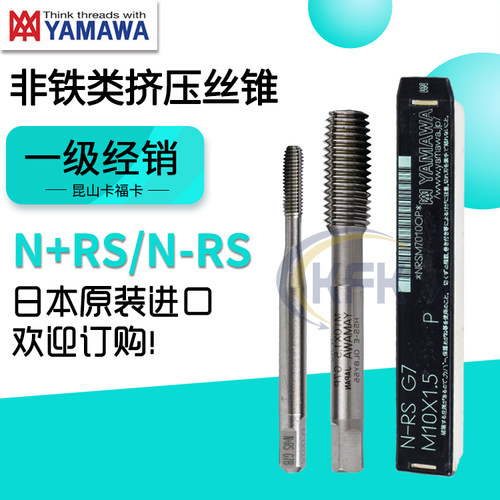 日本进口YAMAWA铝用挤压丝锥N+RS/N-RS非铁合金机用丝攻M23456810