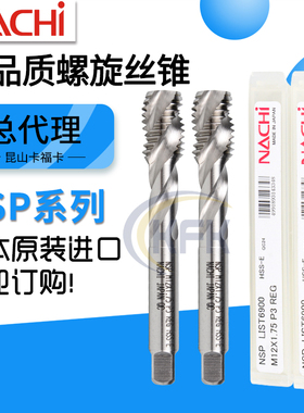 不二越丝锥丝攻机用螺旋NACHI那智NSP钢用盲孔细牙M2-M36日本进口