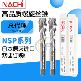 不二越丝锥丝攻机用螺旋NACHI那智NSP钢用盲孔细牙M2-M36日本进口