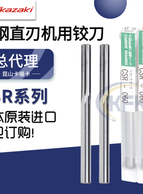 OK铰刀Okazaki日本进口冈崎CSR钨钢直刃机用硬质合金直刃直柄