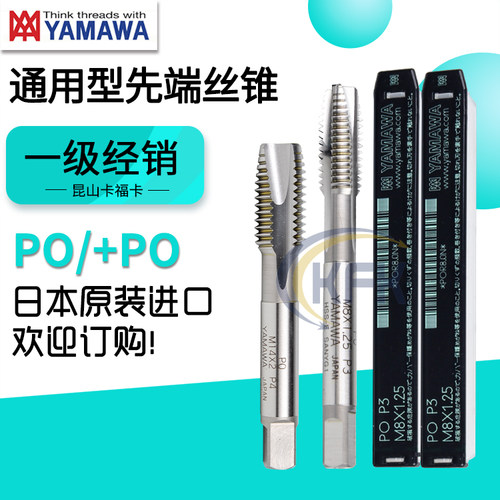 日本进口YAMAWA先端机用丝锥雅马哈PO丝攻不锈钢铜铝专用M3456810