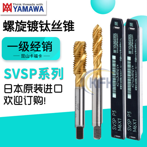 日本进口YAMAWA镀钛螺旋丝锥SVSP机用涂层丝攻不锈钢专用M3456810